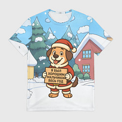 Футболка мужская Я был хорошим мальчиком весь год - собачка, цвет: 3D-принт