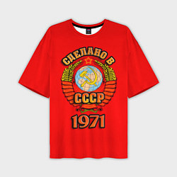Футболка оверсайз мужская Сделано в 1971 СССР, цвет: 3D-принт