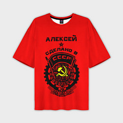 Футболка оверсайз мужская Алексей: сделано в СССР, цвет: 3D-принт