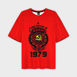 Мужская футболка оверсайз Сделано в СССР 1979