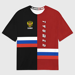 Футболка оверсайз мужская Tyumen, Russia, цвет: 3D-принт