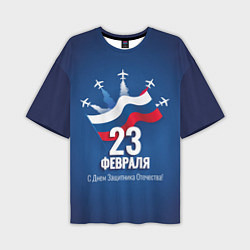 Футболка оверсайз мужская С днем защитника Отечества, цвет: 3D-принт