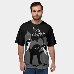 Футболка оверсайз мужская Ъуъ съука - разбойник, цвет: 3D-принт — фото 2