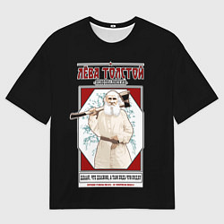 Футболка оверсайз мужская Лева Толстой, цвет: 3D-принт