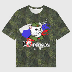 Футболка оверсайз мужская С 23 февраля котоны, цвет: 3D-принт