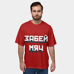 Футболка оверсайз мужская Забей мяч, цвет: 3D-принт — фото 2