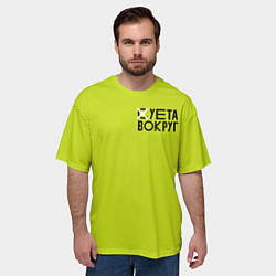 Футболка оверсайз мужская Суета Вокруг, цвет: 3D-принт — фото 2