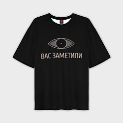 Футболка оверсайз мужская Вас заметили, цвет: 3D-принт