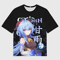 Футболка оверсайз мужская Гань Юй Genshin Impact, цвет: 3D-принт