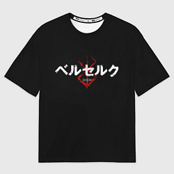 Мужская футболка оверсайз БЕРСЕРК ЛОГОТИП BERSERK LOGO