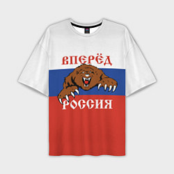 Футболка оверсайз мужская Вперёд Россия! медведь, цвет: 3D-принт