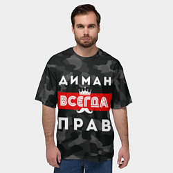 Футболка оверсайз мужская Диман всегда прав, цвет: 3D-принт — фото 2