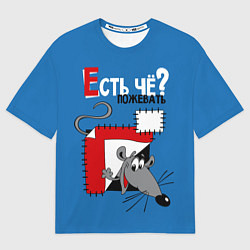 Футболка оверсайз мужская Есть чё пожевать?, цвет: 3D-принт