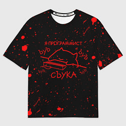 Футболка оверсайз мужская КОТ МЕМ, Я ПРОГРАММИСТ ЪУЪ СЪУКА, цвет: 3D-принт