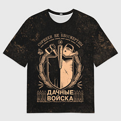 Футболка оверсайз мужская ДАЧНЫЕ ВОЙСКА Сорняки не бессмертны, цвет: 3D-принт