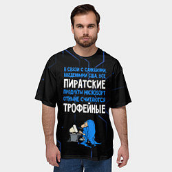 Футболка оверсайз мужская Пиратские - теперь трофейные, цвет: 3D-принт — фото 2
