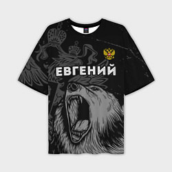 Футболка оверсайз мужская Евгений Россия Медведь, цвет: 3D-принт