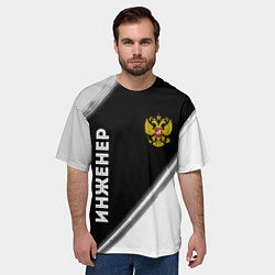 Футболка оверсайз мужская Инженер из России и Герб Российской Федерации, цвет: 3D-принт — фото 2