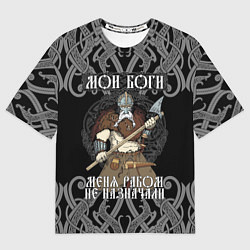 Футболка оверсайз мужская Мои Боги меня рабом не назначали!, цвет: 3D-принт