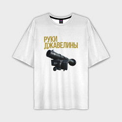 Футболка оверсайз мужская Руки джавелины, цвет: 3D-принт