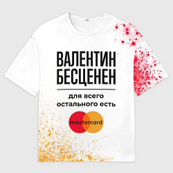 Футболка оверсайз мужская Валентин Бесценен, а для всего остального есть Мас, цвет: 3D-принт
