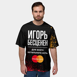 Футболка оверсайз мужская Игорь Бесценен, а для всего остального есть Master, цвет: 3D-принт — фото 2