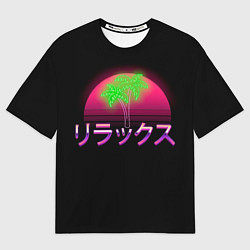 Футболка оверсайз мужская Неоновый ретро закат - relax: иероглифы, цвет: 3D-принт