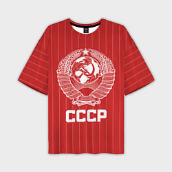 Футболка оверсайз мужская Герб СССР Советский союз, цвет: 3D-принт