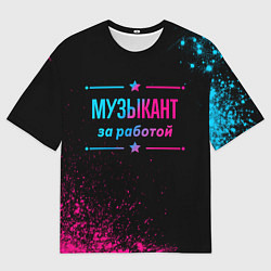 Футболка оверсайз мужская Музыкант за работой - неоновый градиент, цвет: 3D-принт