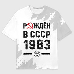 Футболка оверсайз мужская Рождён в СССР в 1983 году на светлом фоне, цвет: 3D-принт