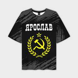 Мужская футболка оверсайз Ярослав и желтый символ СССР со звездой