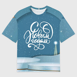 Мужская футболка оверсайз Надпись - с Новым Годом!