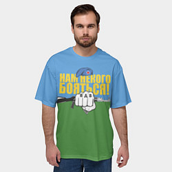 Футболка оверсайз мужская Нам некого бояться - ВДВ, цвет: 3D-принт — фото 2