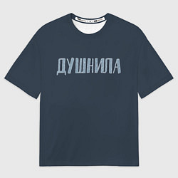 Футболка оверсайз мужская Зануда, цвет: 3D-принт