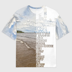 Мужская футболка оверсайз Озёра России