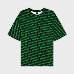 Мужская футболка оверсайз Никаких брендов зелёный