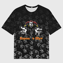 Футболка оверсайз мужская Король и шут - паттерн, цвет: 3D-принт