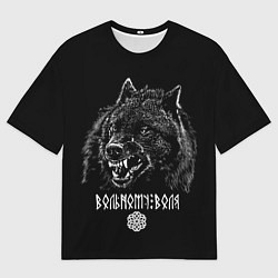 Футболка оверсайз мужская Вольному воля, цвет: 3D-принт