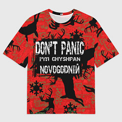 Футболка оверсайз мужская Без паники я чушпан новогодний, цвет: 3D-принт