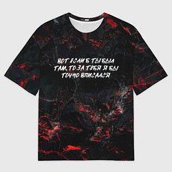 Футболка оверсайз мужская Вот если бы ты был там то за тебя я бы точно вписа, цвет: 3D-принт