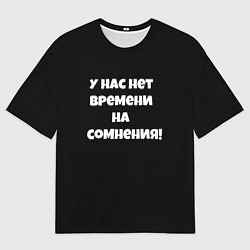 Футболка оверсайз мужская У нас нет времени, цвет: 3D-принт