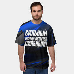 Футболка оверсайз мужская Сильный всегда остается сильным, цвет: 3D-принт — фото 2