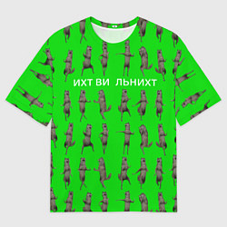 Мужская футболка оверсайз Ихвильнихт волк