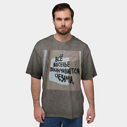 Футболка оверсайз мужская Все веселье заканчивается слезами, цвет: 3D-принт — фото 2