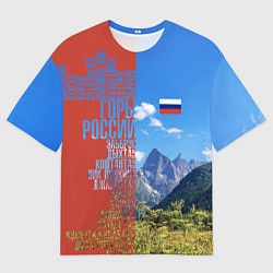 Мужская футболка оверсайз Горы России с флагом