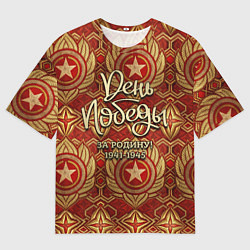 Футболка оверсайз мужская День победы за родину, цвет: 3D-принт