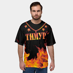Футболка оверсайз мужская Тимур - имя в огне, цвет: 3D-принт — фото 2