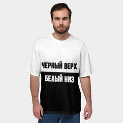 Футболка оверсайз мужская Чёрный верх белый низ, цвет: 3D-принт — фото 2