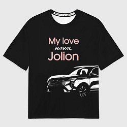 Футболка оверсайз мужская My love Haval Jolion чёрно-розовый, цвет: 3D-принт