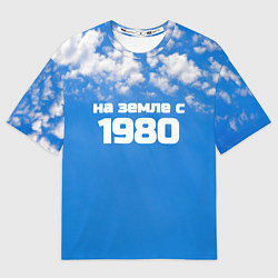 Футболка оверсайз мужская Небо с облаками и надпись: на земле с 1980 года, цвет: 3D-принт